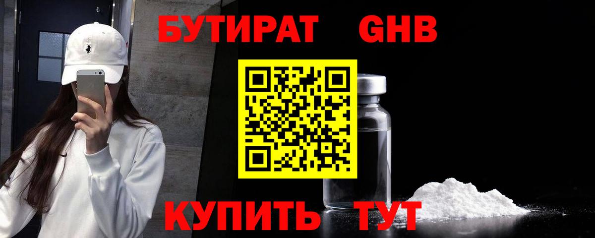 БУТИРАТ  Вход с VPN  Лысьва  БУТИРАТ Butirat 