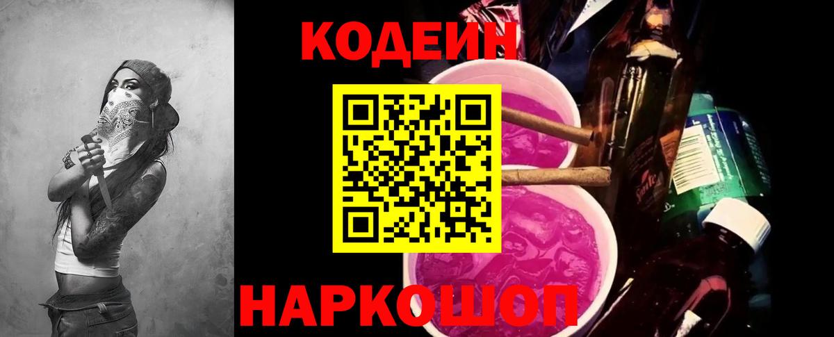 Кодеиновый сироп Lean Purple Drank  Кодеиновый сироп Lean Purple Drank  Лысьва  Вход с VPN 